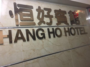  Hang Ho Hostel  Гонконг